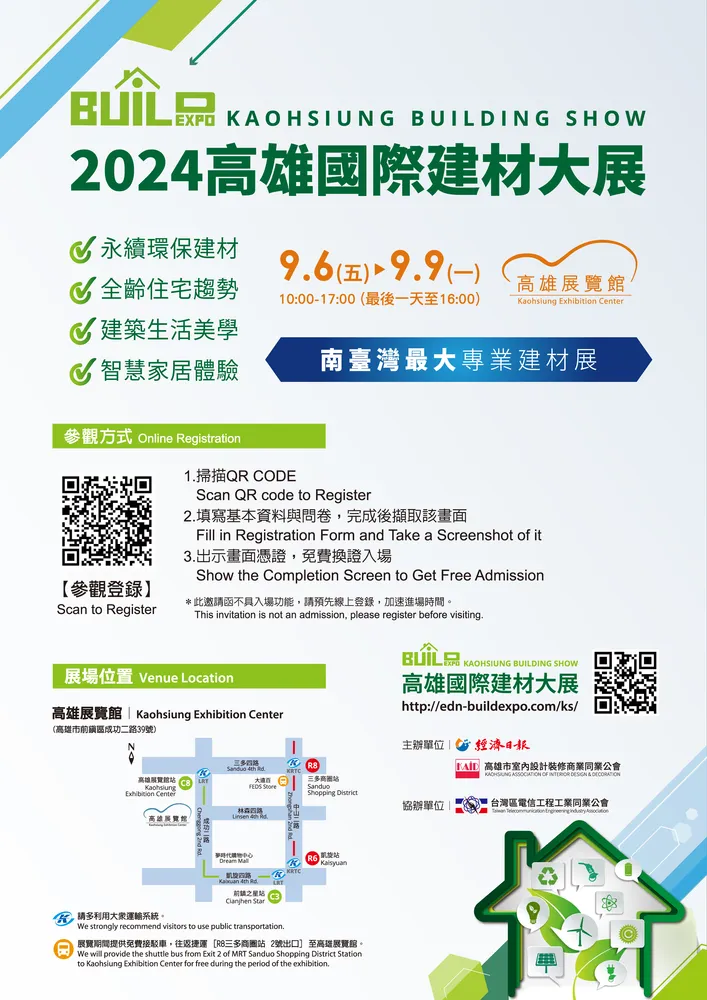 高雄國際建材大展